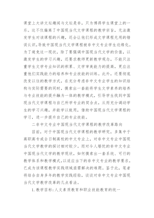 当代文学教学的论文精编.docx