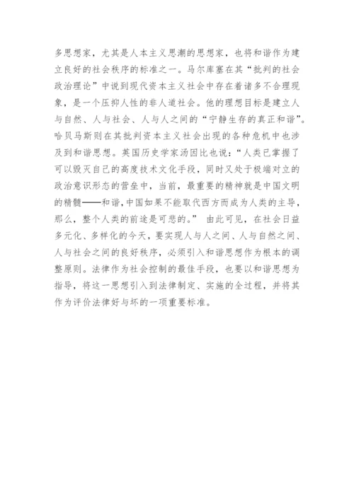 论全球化背景下法律价值发展的新趋势的相关论文.docx