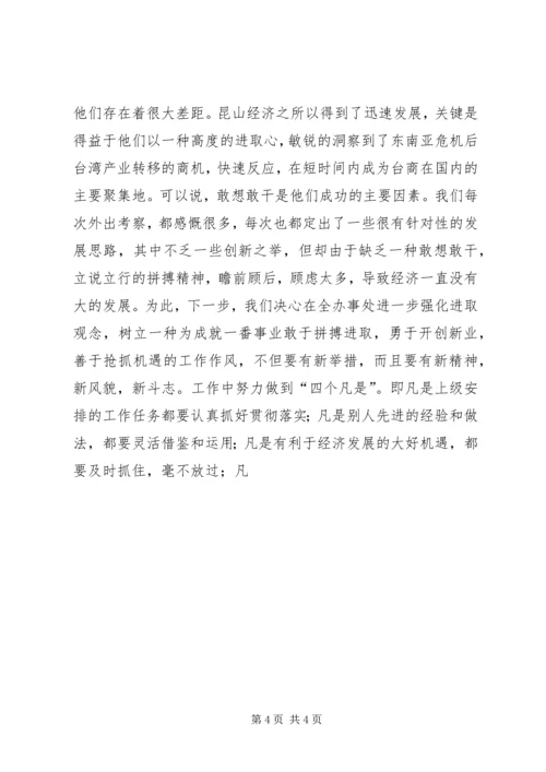 办事处在全市招商引资工作会上的发言 (4).docx