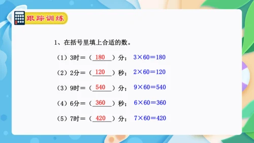 专题05：时、分、秒（复习课件）-2023-2024三年级数学上册期末核心考点集训（人教版）(共25