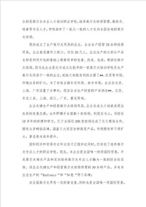 大学生毕业实习汇报