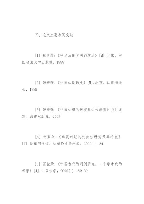 本科历史专业的论文开题报告.docx