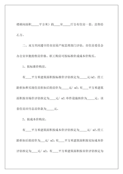 购房合同1191
