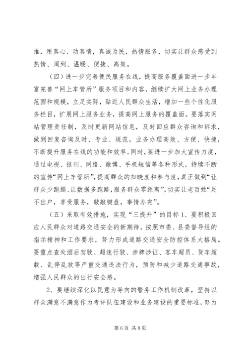 践行群众路线开展三转变三服务三提升活动方案.docx