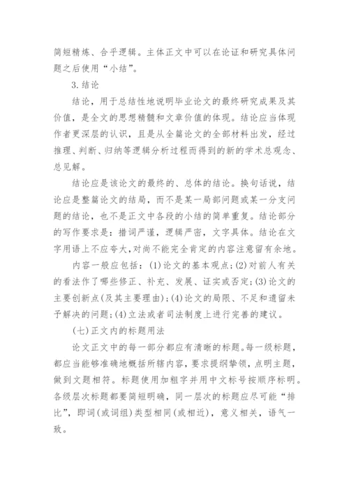 政法大学本科毕业生的论文格式.docx