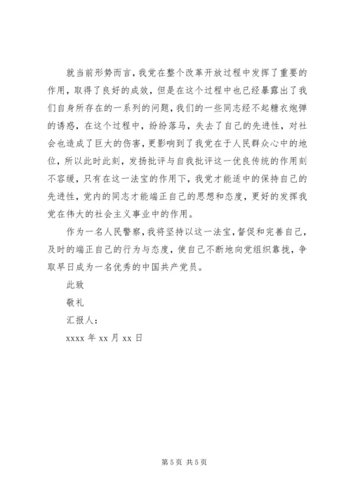 人民警察思想汇报格式.docx