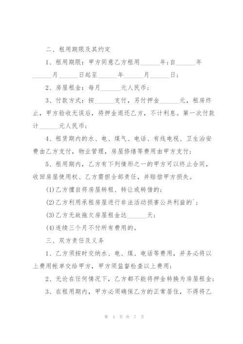 简洁版个人房屋租赁合同样本.docx