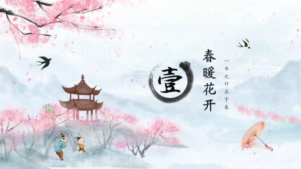 水彩水墨中国风粉色花卉春暖花开通用PPT春天
