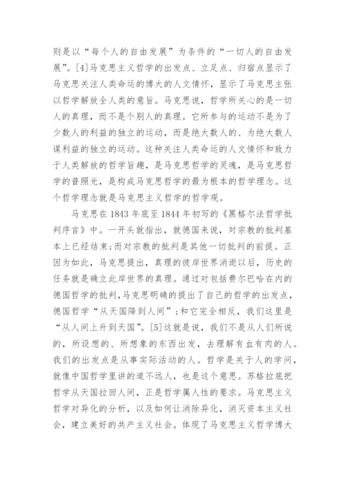 浅谈马克思主义大学生论文范文.docx