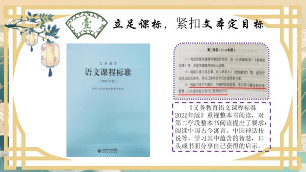 统编版四年级上册《中国神话传说》整本书阅读说课   课件
