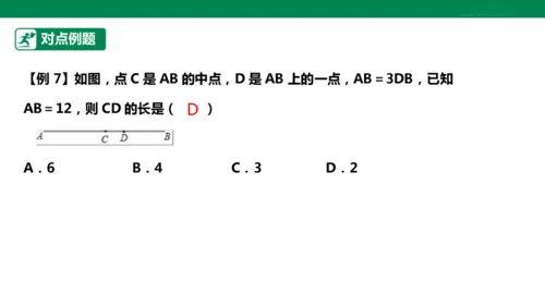 第6章 几何图形初步 章末复习课件(共39张PPT)