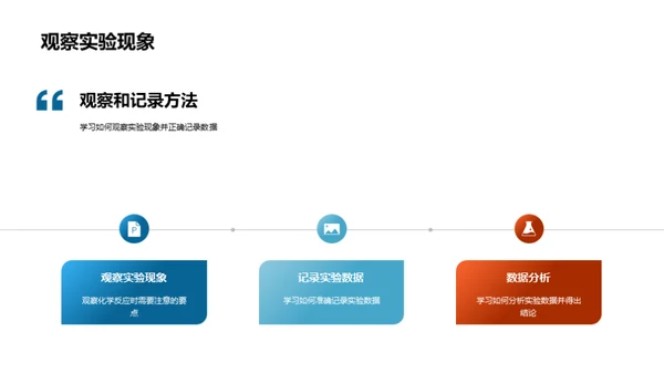 科学实验教学