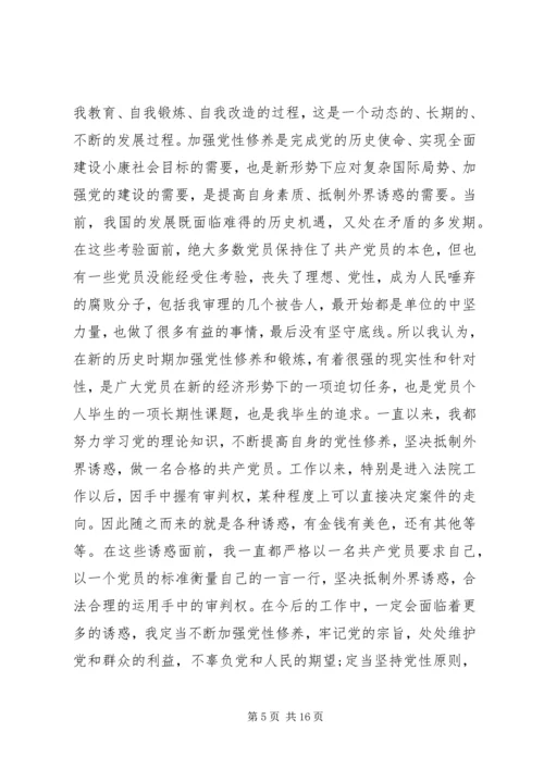 如何提高党员党性修养加强学习心得.docx