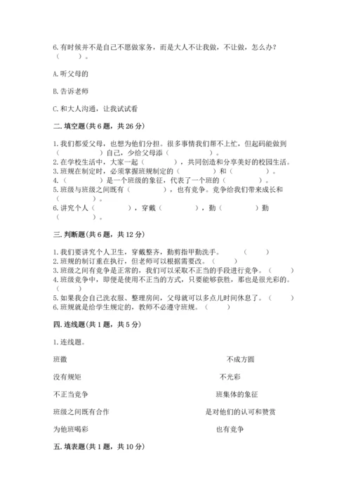 部编版四年级上册道德与法治期中测试卷及答案【名校卷】.docx