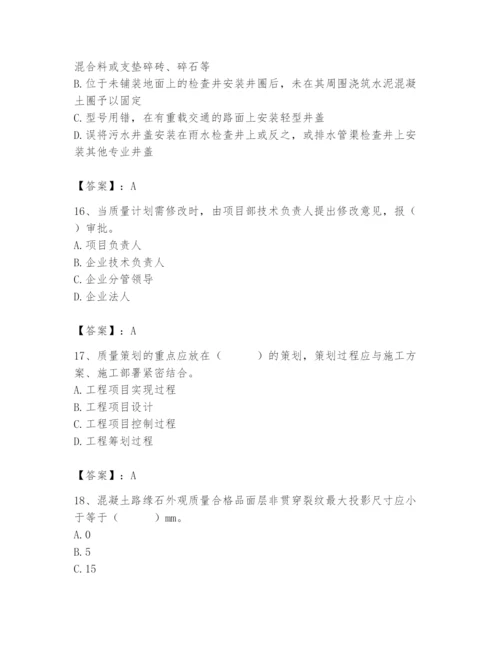 2024年质量员之市政质量专业管理实务题库带答案（新）.docx