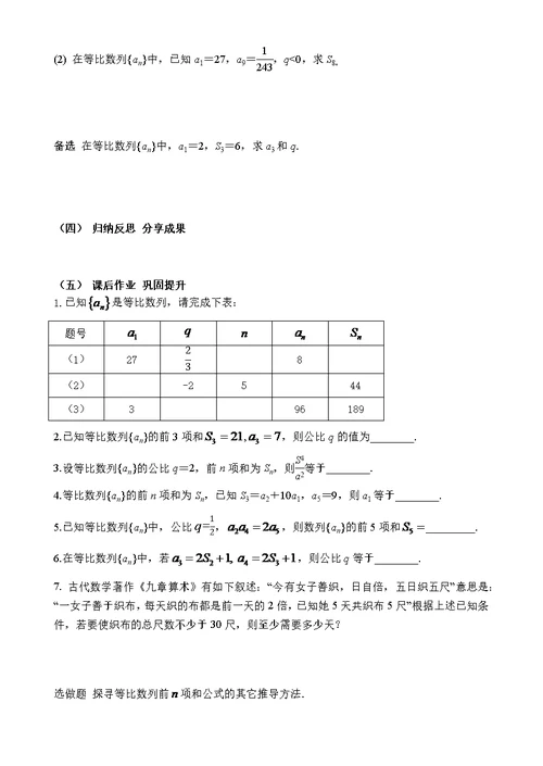 9.3.2等比数列的前n项和