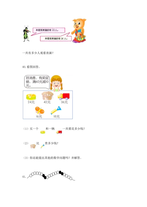 二年级上册数学应用题100道含完整答案（典优）.docx