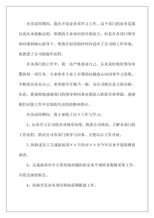 员工转正工作总结(实习转正工作总结)