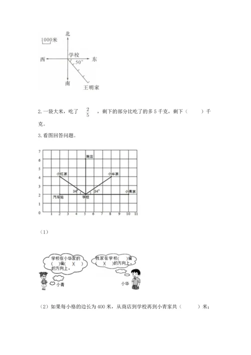 人教版六年级上册数学 期中测试卷【能力提升】.docx