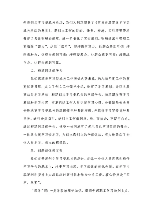 农业开发管理局创立学习型机关总结