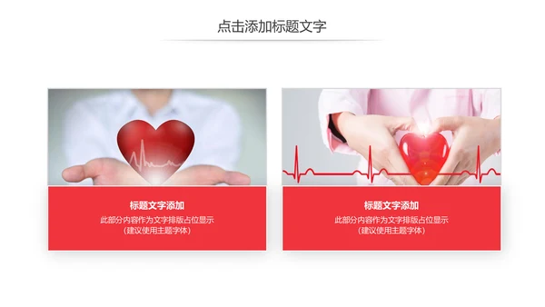 爱心医疗护士护理医疗保障动态PPT模板