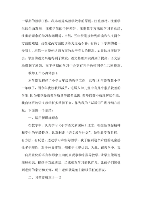 初中语文老师教育工作心得体会.docx