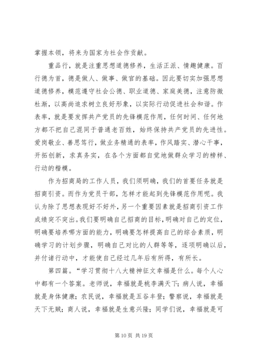 学习十八大精神征文参考.docx