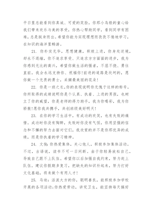 小学二年级下学期评语集锦.docx