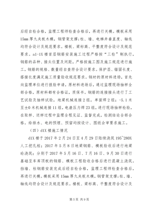 四期基础转序汇报情况 (4).docx