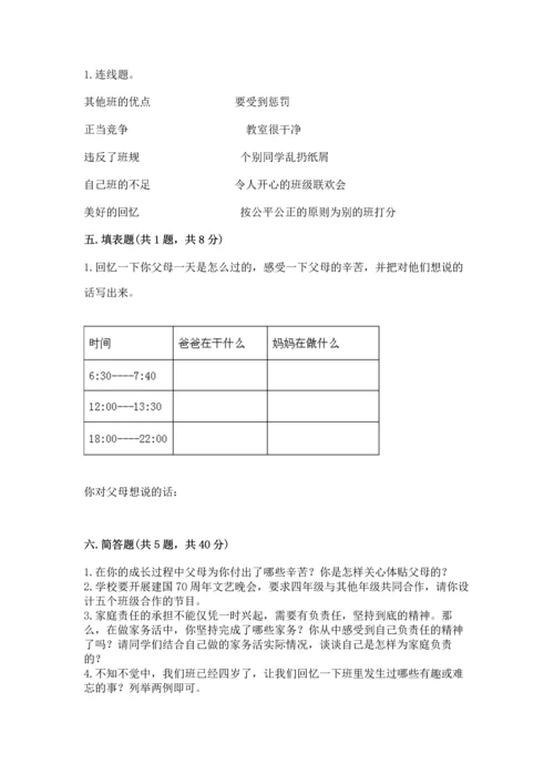 部编版道德与法治四年级上册期中测试卷及答案1套.docx
