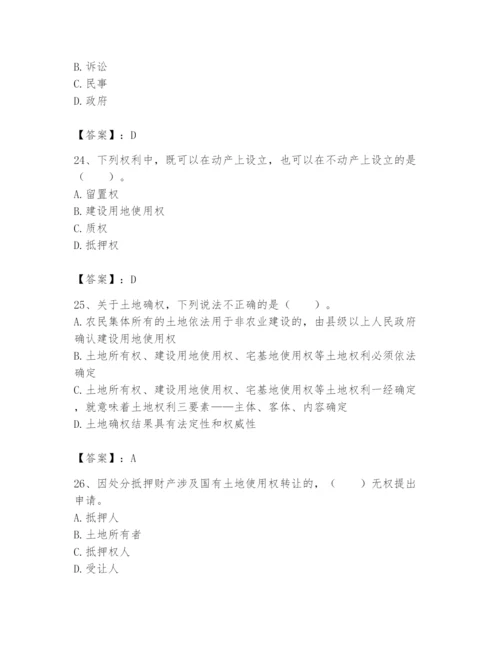 土地登记代理人之土地权利理论与方法题库含答案（培优b卷）.docx