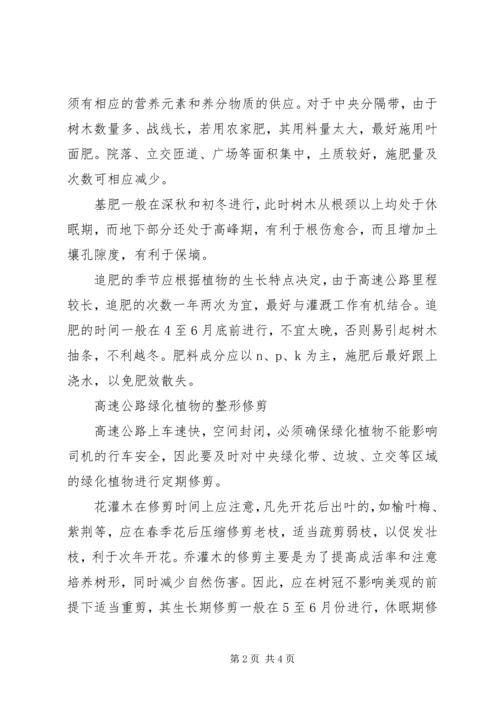 如何做好绿化养护的心得体会 (3).docx