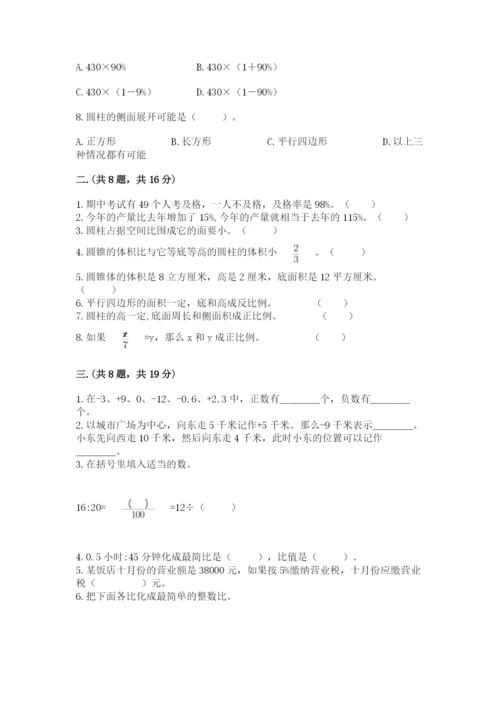 青岛版六年级数学下学期期末测试题精品【考点梳理】.docx