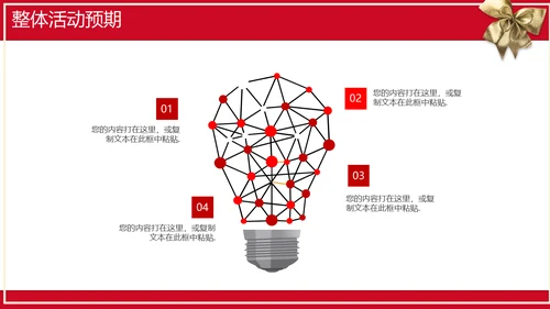 欢乐喜庆圣诞节活动策划通用PPT模板