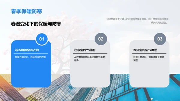 春分气候与健康