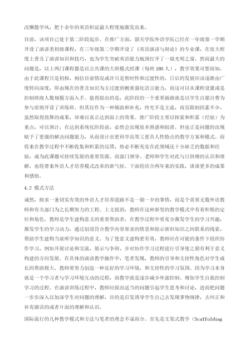 建构主义视角下英语演讲课程的改革与实践.docx