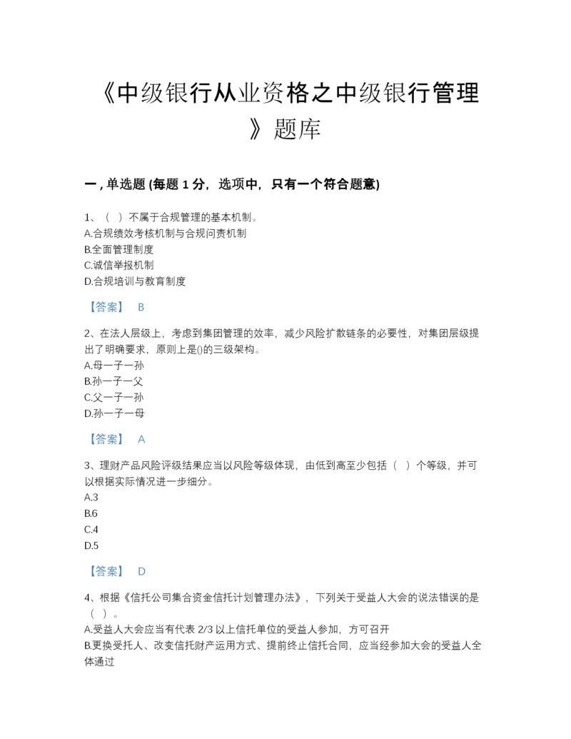 2022年安徽省中级银行从业资格之中级银行管理自测模拟提分题库(附带答案).docx