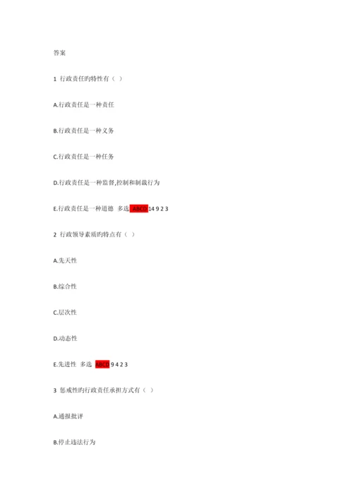 2023年秋电大行政管理网上计分作业答案.docx