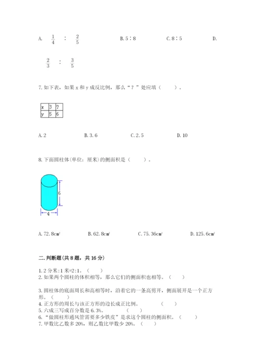 冀教版六年级下册数学 期末检测卷（典型题）.docx