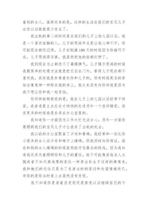 出轨写给老婆的道歉信.docx