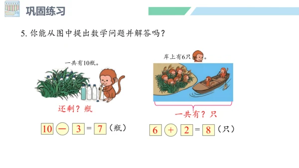 新人教版数学一年级上册5.21 整理和复习课件（55张PPT)