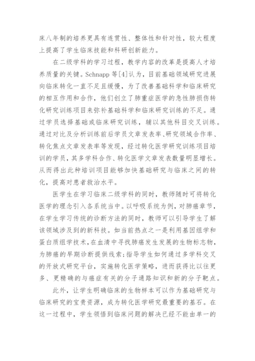 浅谈临床医学教学毕业论文范文.docx