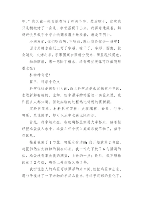 科学小论文【实用】.docx