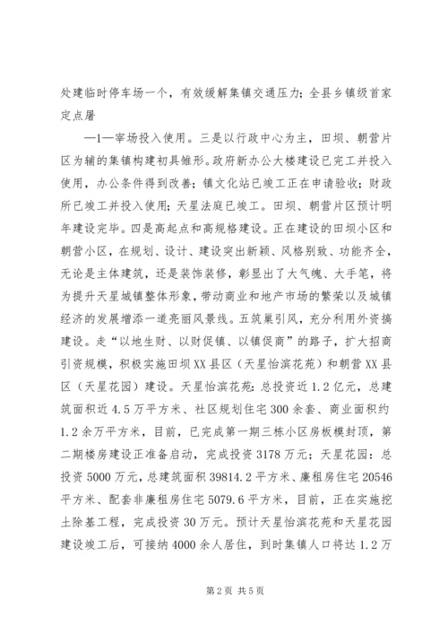 土门镇集镇建设情况汇报 (4).docx