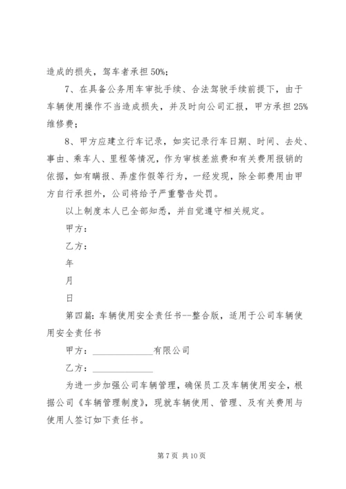 公司车辆使用安全责任书范本.docx