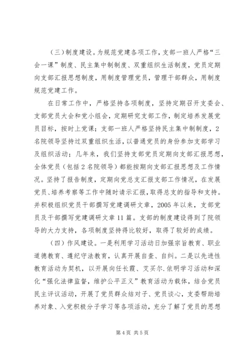五好党支部创建材料.docx