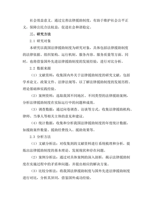 法律援助制度的完善与发展路径