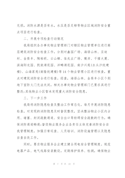 社区消防安全工作总结范本10篇.docx