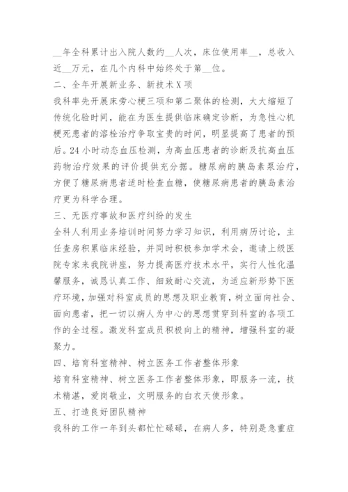 晋升全科副主任医师的个人总结.docx