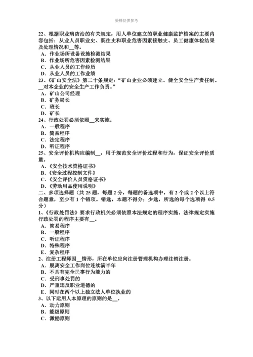上半年湖北省安全工程师安全生产法依法取得有关证照试题.docx